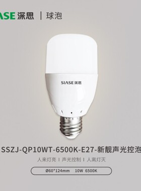 LED声光控球泡人体感应灯泡家用螺口省电照明超亮灯泡
