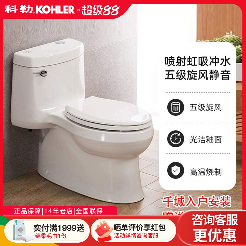 科勒五级旋风连体节水型座便器