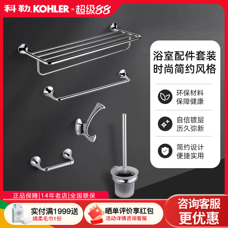 科勒意丽丝浴室五件套