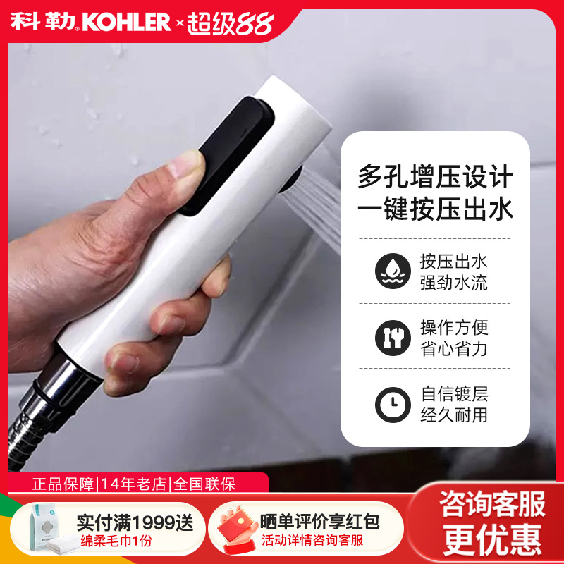 科勒冲洗器可芙厨卫伴侣厕所
