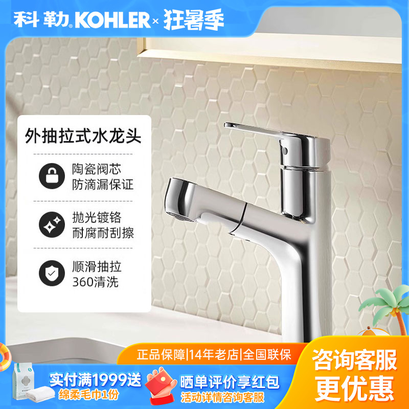 科勒台盆抽拉式冷热梳洗卫浴龙头