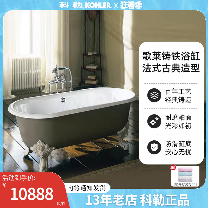 科勒铸铁浴缸歌莱1.8米独立铸铁浴缸11195贵妃缸自由摆放成人家用