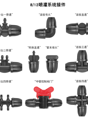 8/12中管4/7细管简易接头微喷滴灌接嘴弯 三通直通堵头转接头接件