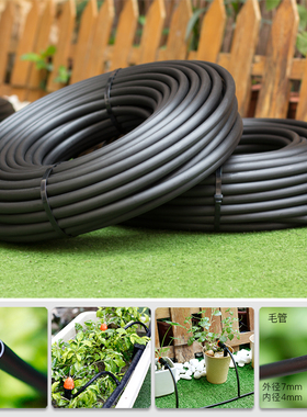浇花系统主水管 80366四分4分16PE水管 自动浇花配件微喷滴灌设备
