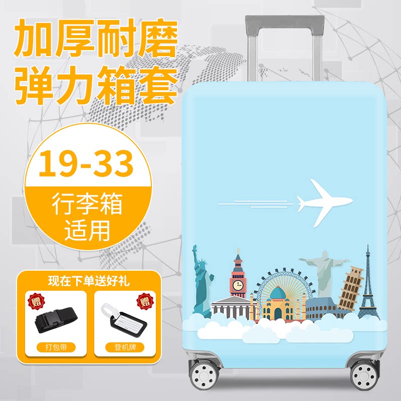 加厚弹力防尘可托运行李箱保护套图片
