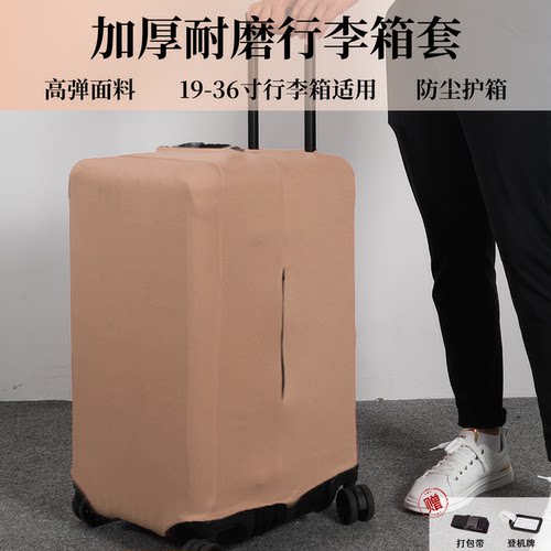 运动款37分加厚耐磨行李箱保护套