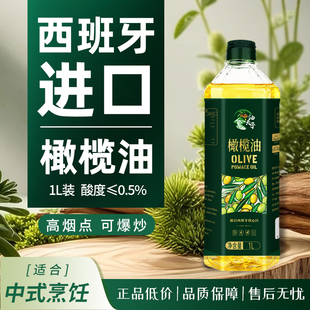 纯橄榄油1L瓶装西班牙进口橄榄油家用可凉拌热炒生喝食用油