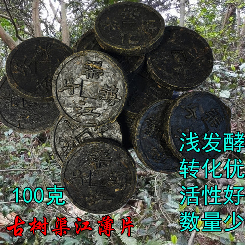 安化黑茶渠江薄片湖南特产