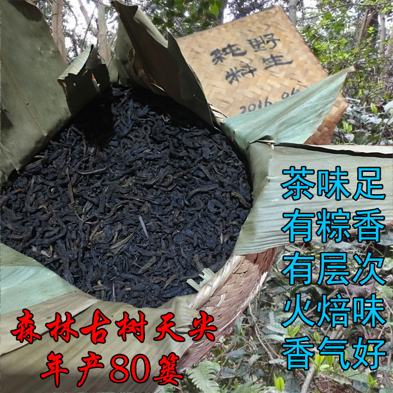 古树荒山纯野生湖南安化天尖黑茶500g直泡散装茶回甘耐泡限量70斤