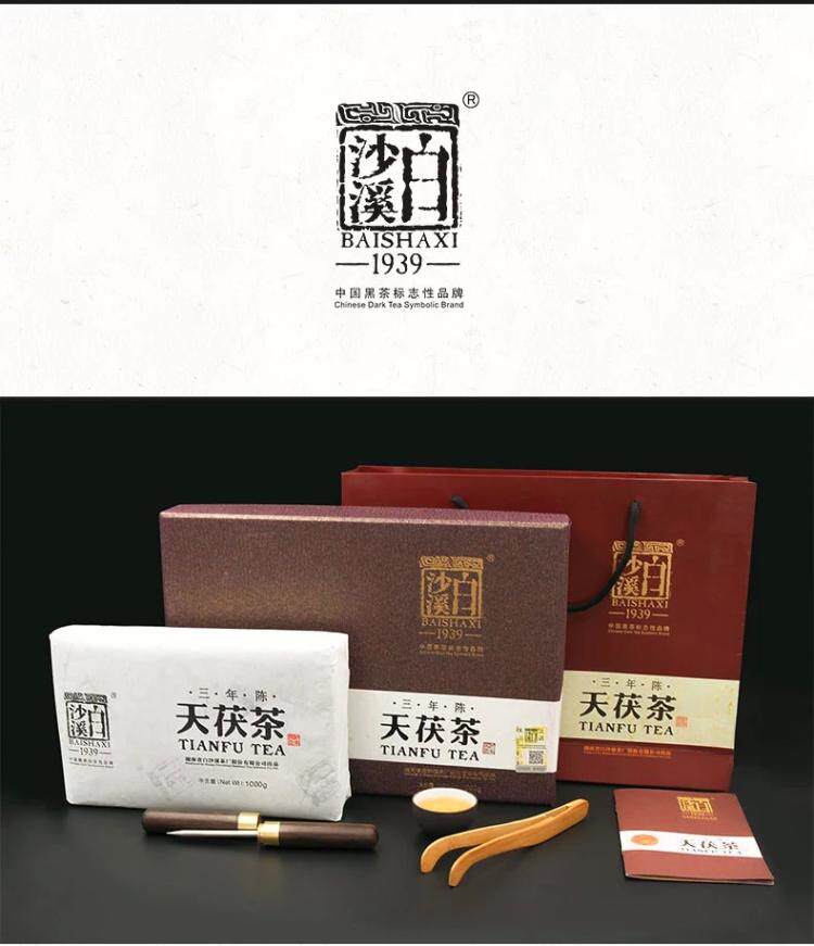 黑茶湖南安化黑茶 白沙溪天茯茶三年陈1kg茯砖茶金花茯茶砖送茶样