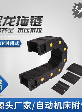 尼龙拖链H60F封闭式机械手打印喷塑机机头走线槽履带坦克链