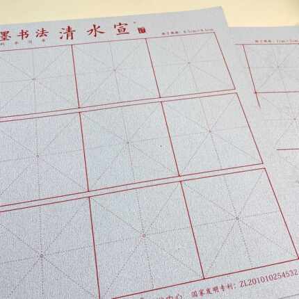 清水宣  2张  新款水写布  不晕染不扩散书写丝滑