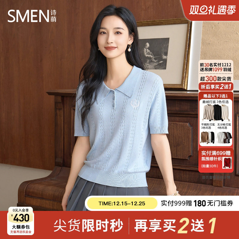 Smen诗萌POLO领针织女短袖