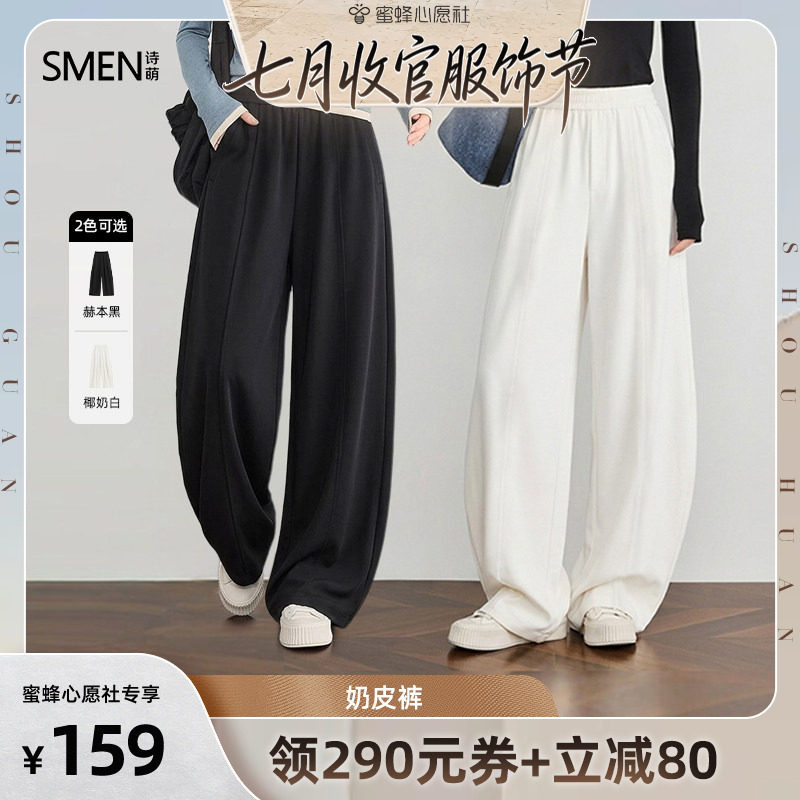 【七月收官服饰节】Smen诗萌阔腿裤弯刀裤奶皮裤梧桐裤夏季