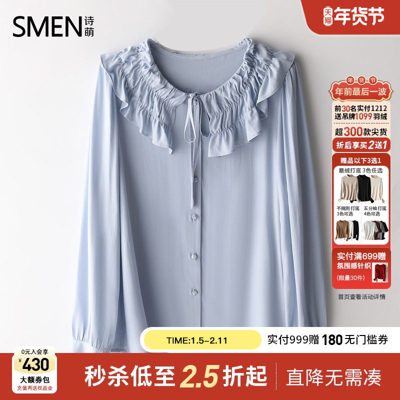 【商场同款】Smen诗萌荷叶边系带领衬衫女2026春新款淑女风百搭,女装/女士精品,衬衫,淘宝优惠券,粉丝福利购,淘宝优惠卷