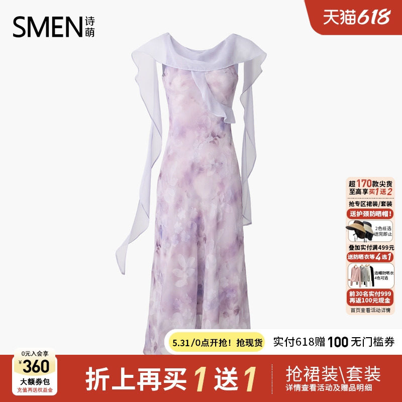 Smen诗萌法式优雅紫色碎花连衣裙女时尚收腰显瘦披肩度假风长裙