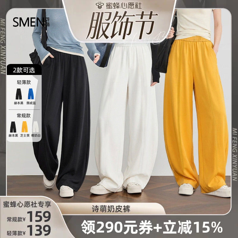 【蜜蜂心愿社】Smen诗萌高腰阔腿弯刀奶皮裤女松弛感休闲裤