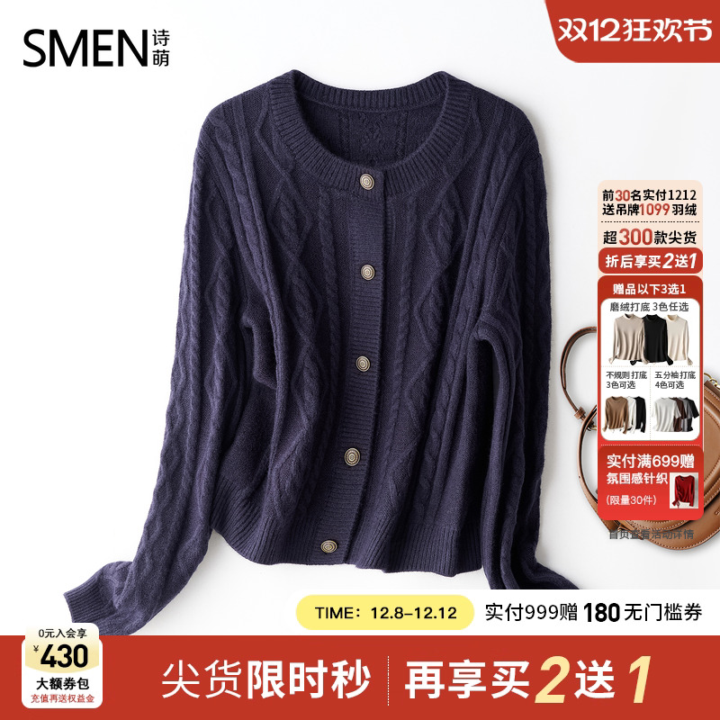 Smen诗萌红色绞花圆领开衫