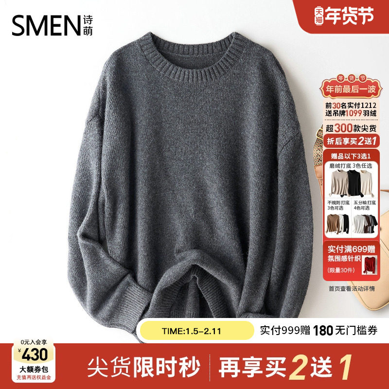 【商场同款】SMEN诗萌2025秋冬新慵懒风圆领套头毛衣针织衫上衣女,女装/女士精品,毛衣,淘宝优惠券,粉丝福利购,淘宝优惠卷