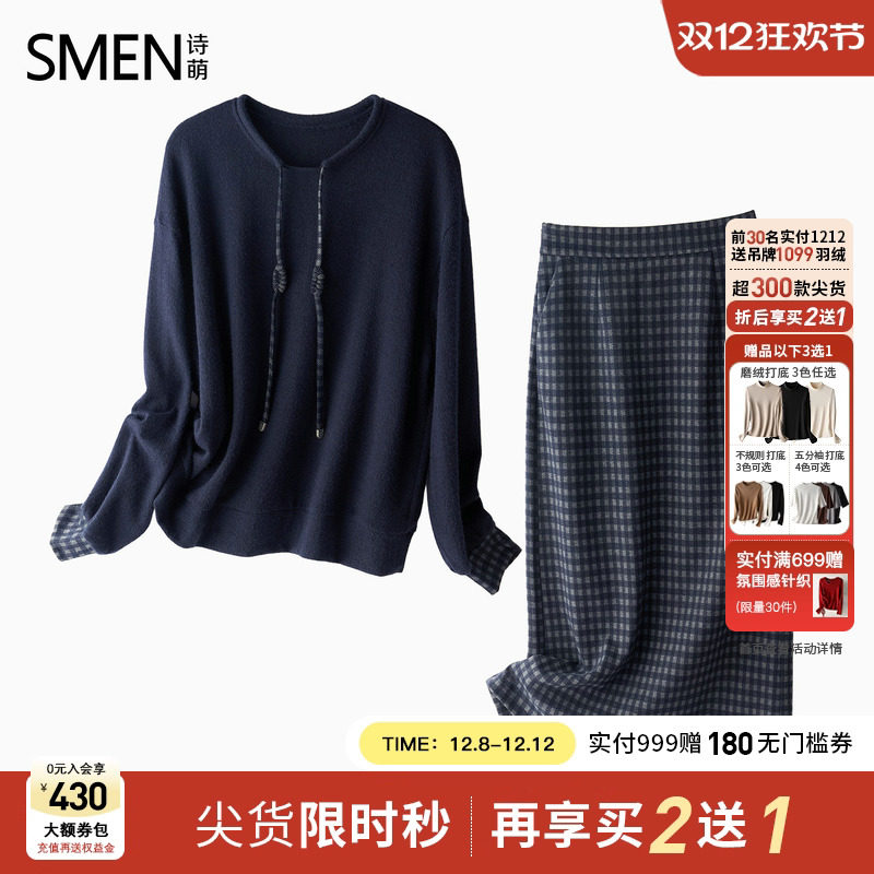 Smen诗萌2025冬季新款时尚套装