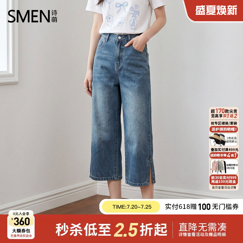 Smen诗萌2026夏季复古高腰显瘦阔腿牛仔裤女士宽松百搭休闲七分裤