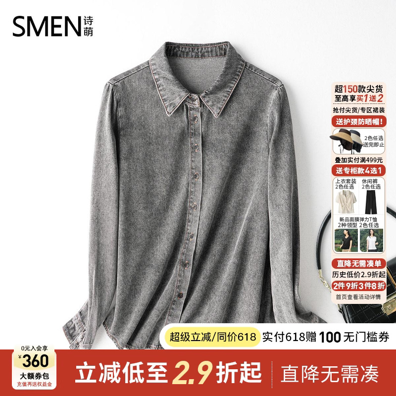 Smen诗萌时尚减龄牛仔衬衫