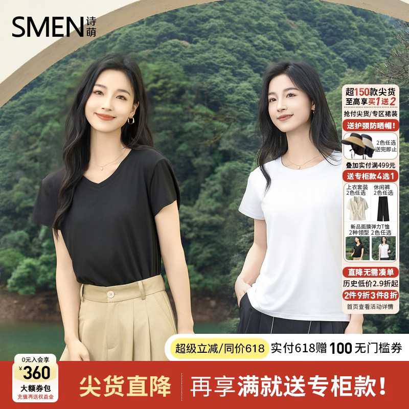 【商场同款】Smen诗萌圆领短袖T恤女轻薄透气弹力面膜t专柜新品