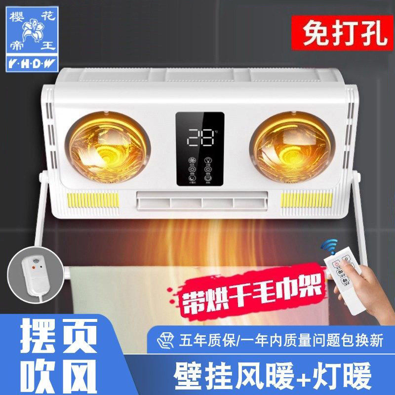 樱花帝王壁挂式浴霸免打孔卫生间浴室挂墙挂取暖灯暖风暖防水防爆