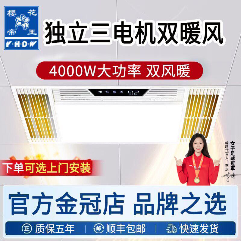 樱花帝王浴霸集成吊顶风暖卫生间排气扇照明灯五合一体取暖暖风机