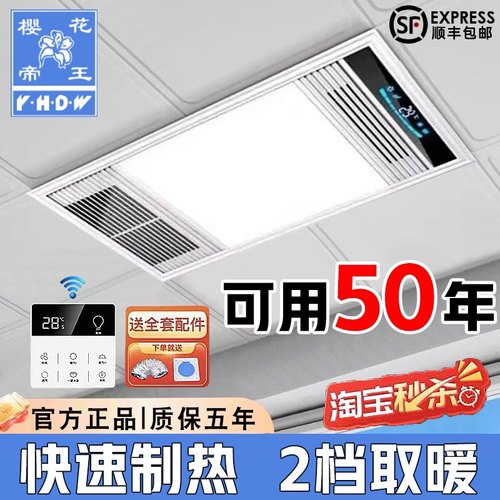 樱花帝王风暖浴霸照明排气扇一体