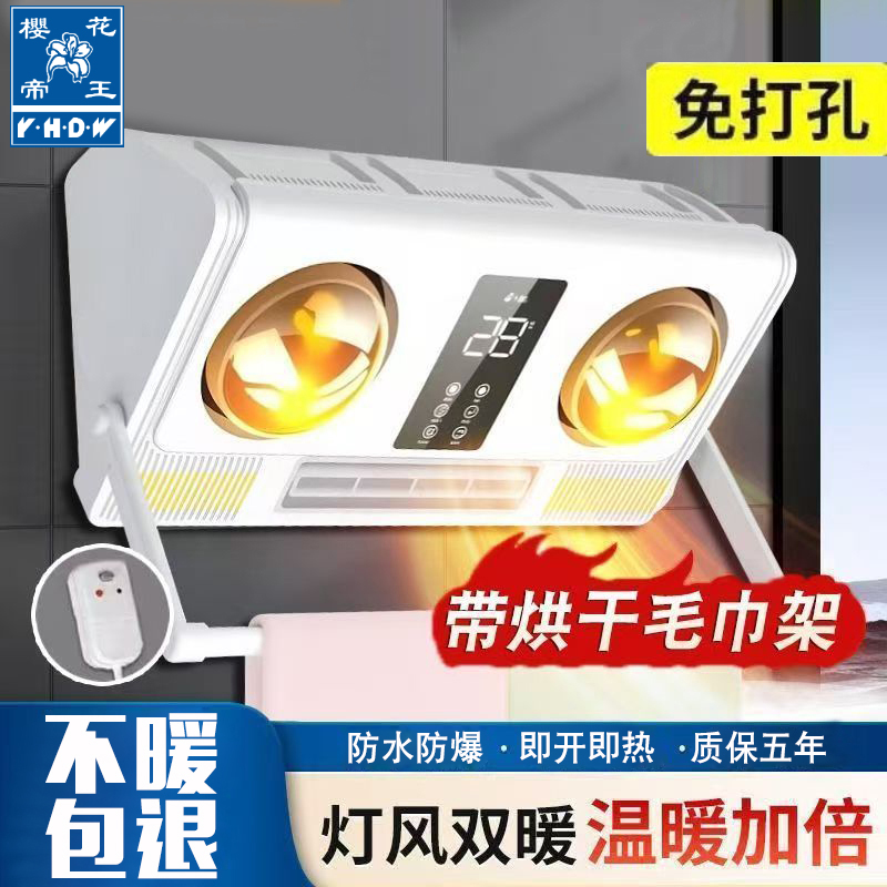 樱花帝王壁挂式浴霸免打孔卫生间浴室挂墙挂取暖灯暖风暖防水防爆
