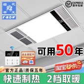 樱花帝王浴霸集成吊顶风暖卫生间排气扇照明灯五合一体取暖暖风机