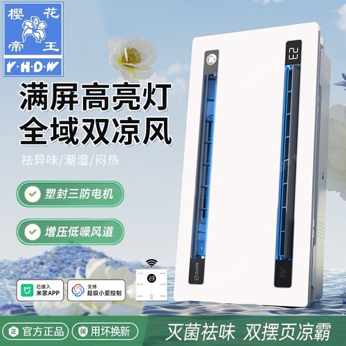 樱花帝王米家APP智控厨房凉霸