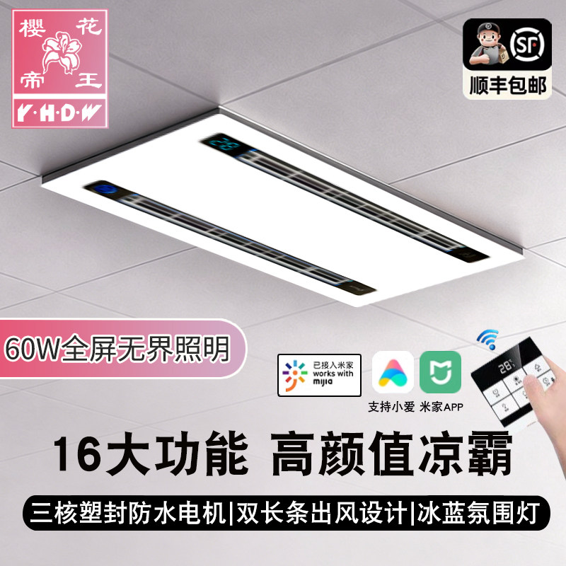 樱花帝王米家APP智控厨房凉霸