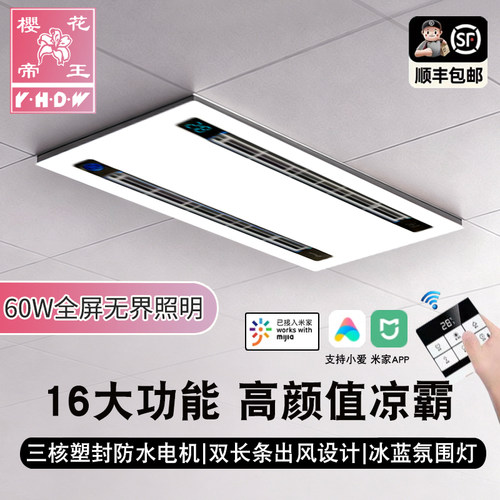 樱花帝王米家APP智控厨房凉霸