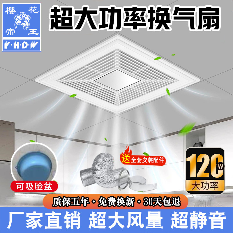樱花帝王集成吊顶换气扇300x300厨房卫生间大功率排气扇风扇强力
