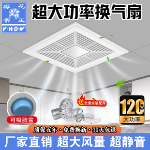 樱花帝王集成吊顶换气扇300x300厨房卫生间大功率排气扇风扇强力