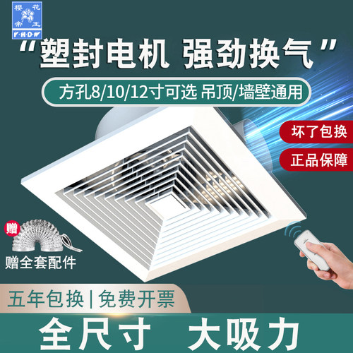 樱花帝王吊顶厨房厨卫排气换气扇