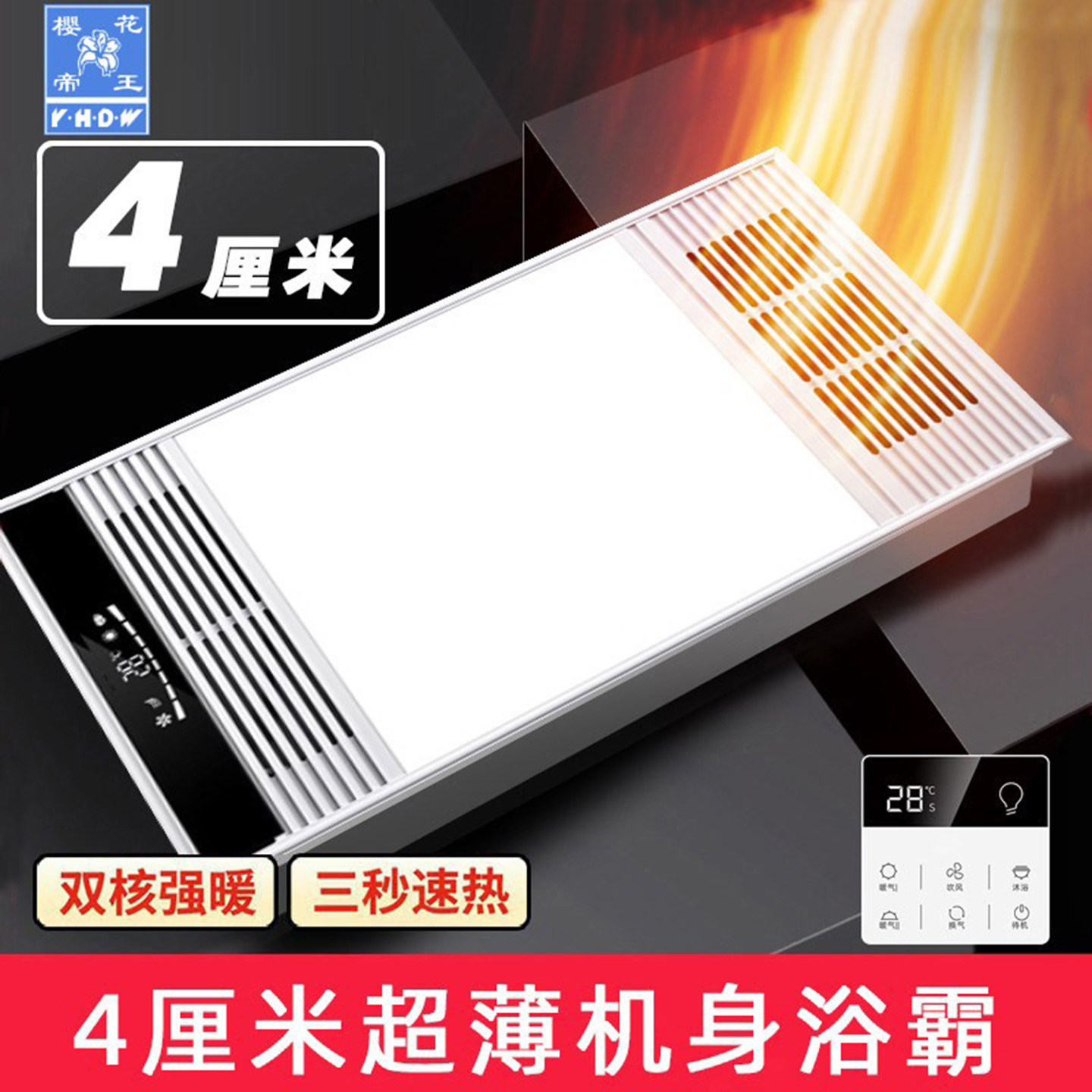 樱花帝王浴霸风暖集成吊顶卫生间取暖照明排气扇一体超薄4CM暖风