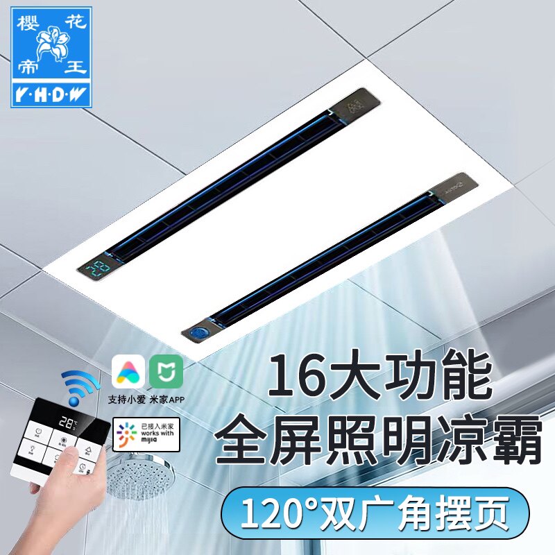 樱花帝王米家APP智控厨房凉霸照明二合一风扇集成吊顶冷风机换气
