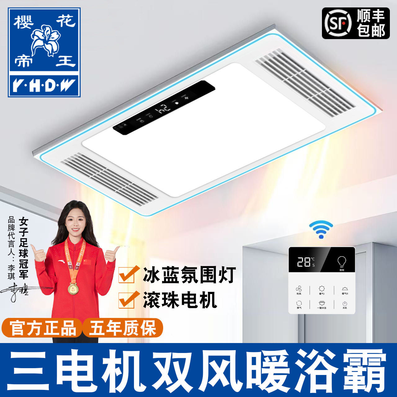 樱花帝王风暖浴霸取暖器换排气扇照明一体卫生间浴室三电机暖风机