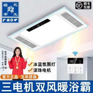 樱花帝王浴霸取暖照明排气扇一体