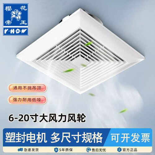 樱花帝王吊顶厨房厨卫排气换气扇