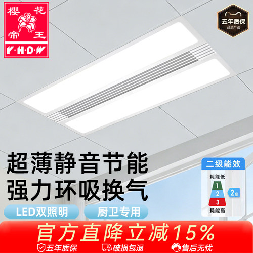 樱花帝王换气扇照明二合一体厨房