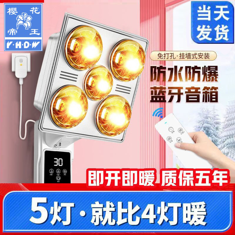 樱花帝王壁挂式浴霸灯泡取暖灯暖