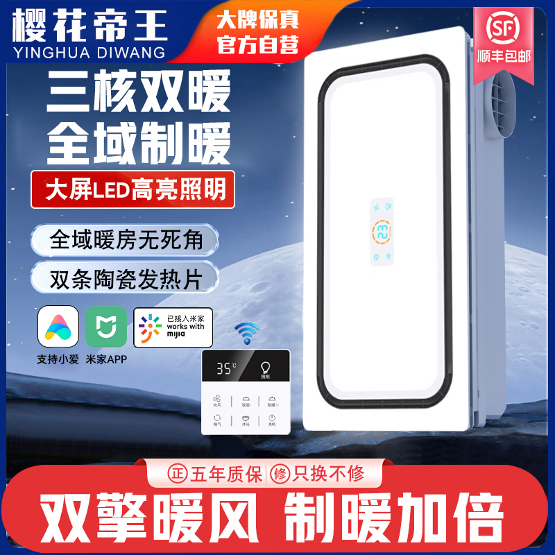 樱花帝王浴霸风暖照明排气扇一体卫生间集成吊顶浴室暖风机取暖器