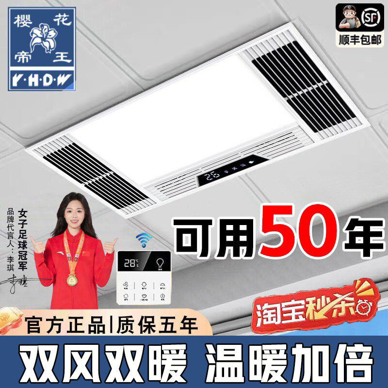 樱花帝王风暖浴霸灯取暖集成吊顶排气扇照明一体卫生间浴室暖风机