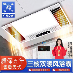 樱花帝王风暖浴霸排气扇照明一体