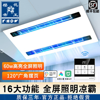 樱花帝王米家APP智控厨房凉霸照明二合一风扇集成吊顶冷风机换气