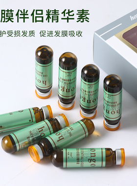 hongo汉高发膜伴侣精华素发丝水份蛋白精华液干枯毛躁发廊护理用